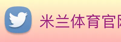米兰体育官网 Logo